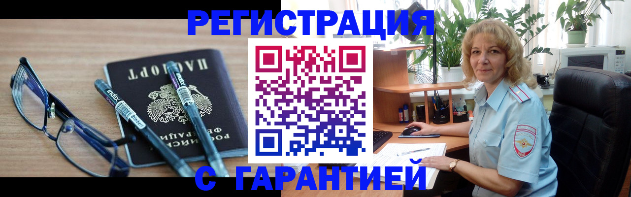 прописка штамп в Озёрах