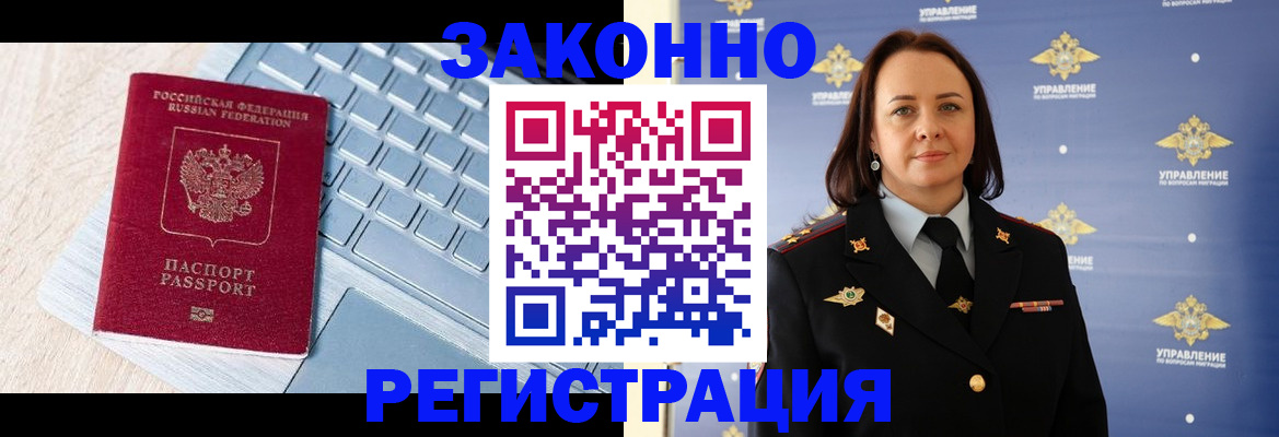 прописка иностранных граждан в Озёрах