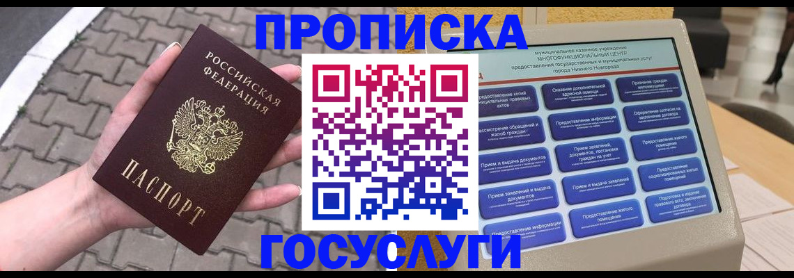 прописка от собственника в Озёрах